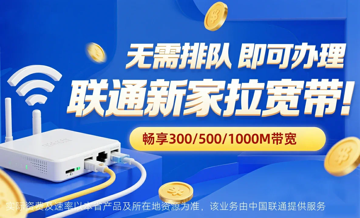 国营东平农场中国联通